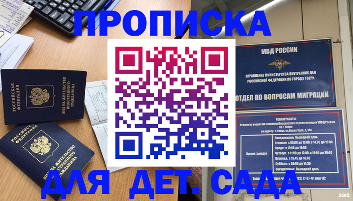 временная регистрация для школы в Карачаевске