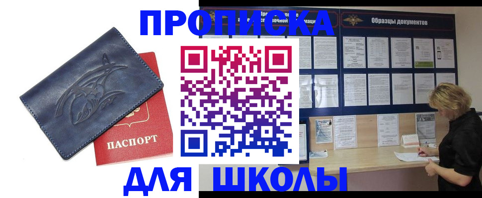 прописка для работы в Карачаевске