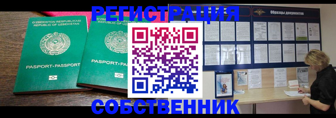 прописка для работы в Карачаевске